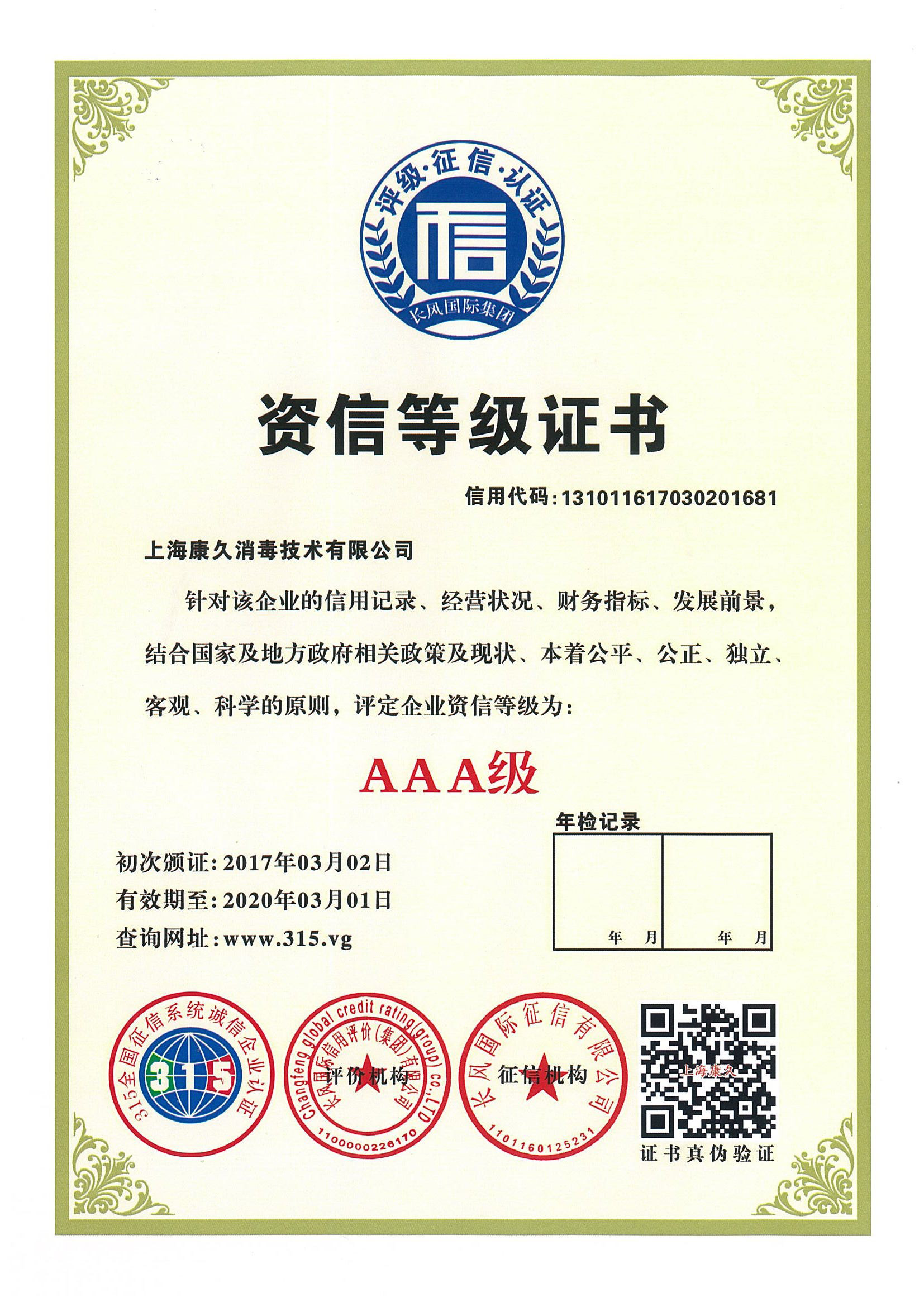 “潼南资信等级证书